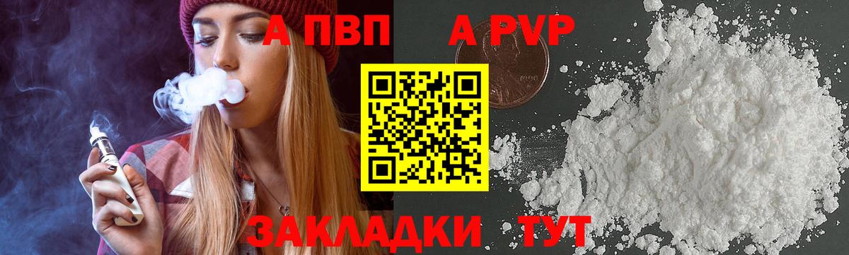 A-PVP кристаллы  APVP СК  Альфа ПВП  Дубна  Вход с VPN 