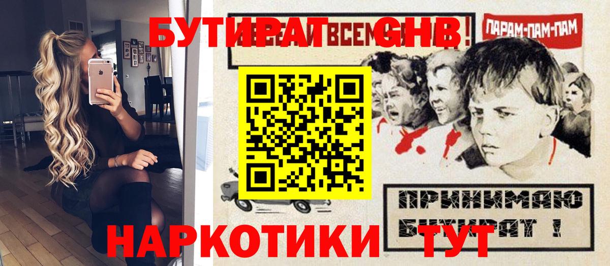 БУТИРАТ GHB  Бутират  Дубна  Вход с VPN 