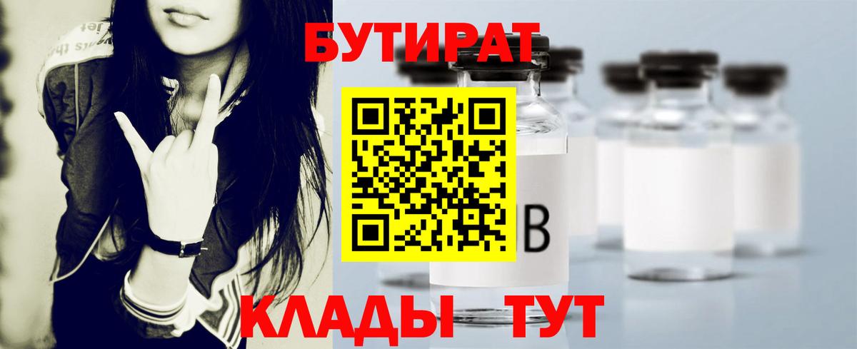 БУТИРАТ 99% Дубна