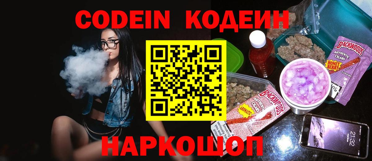Кодеиновый сироп Lean Purple Drank  Вход с VPN  Codein напиток Lean (лин)  Дубна 