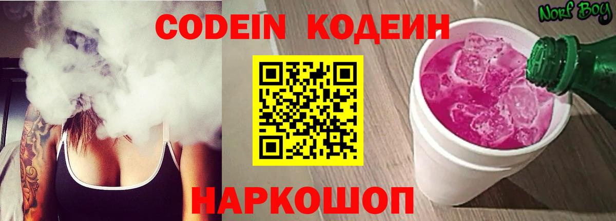 Кодеин напиток Lean (лин) Дубна