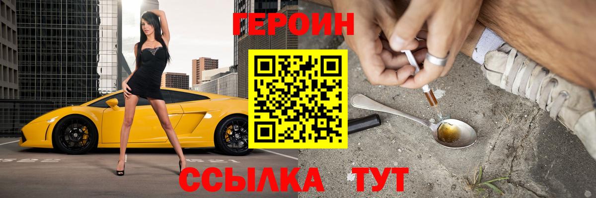 Героин хмурый  Вход с VPN  Дубна 