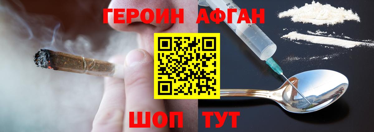 ГЕРОИН VHQ Дубна