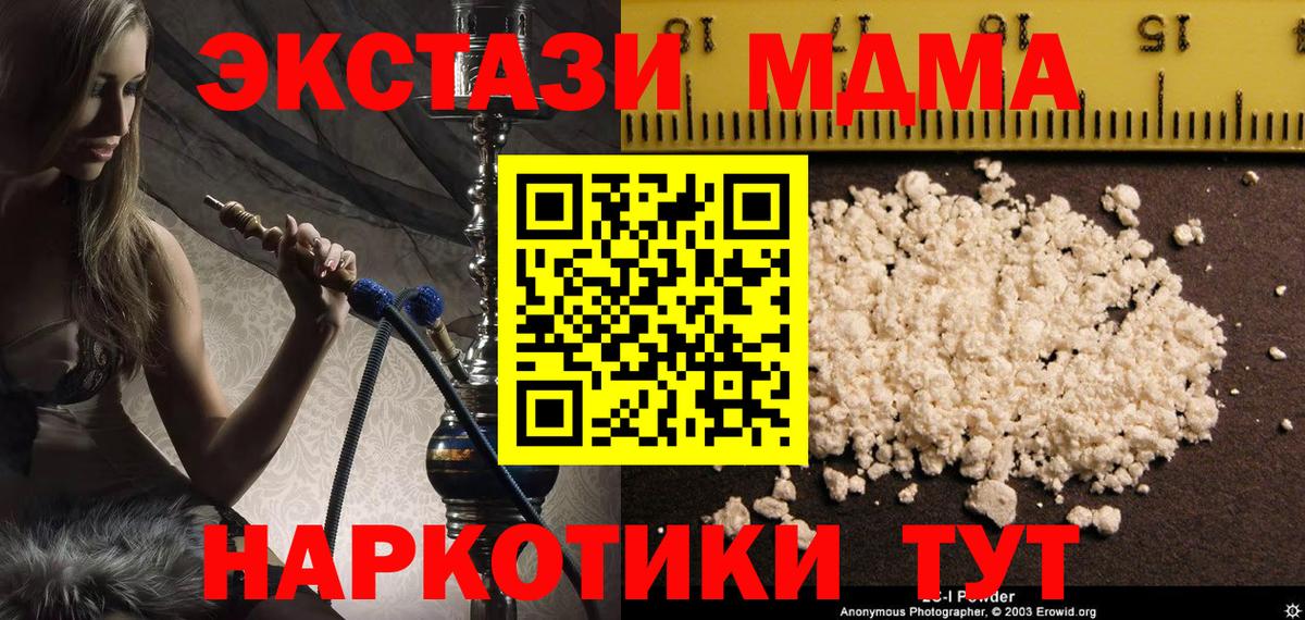 MDMA молли Дубна