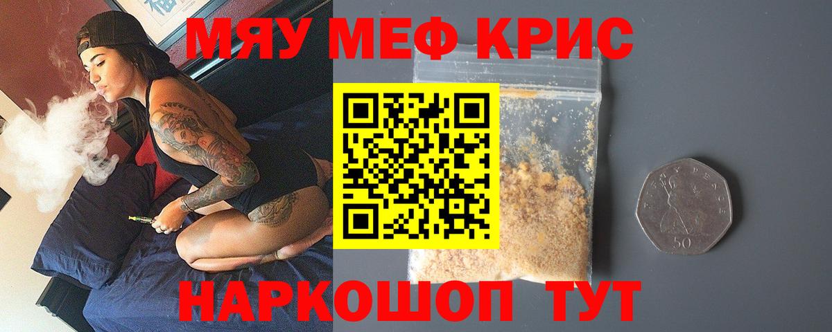 МЯУ-МЯУ mephedrone  Меф мука  Вход с VPN  Мефедрон  Дубна 